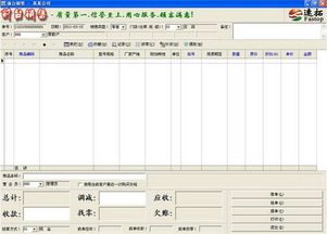 精誠數碼電子產品銷售系統V12.1111 官方電腦客戶端版全面解析